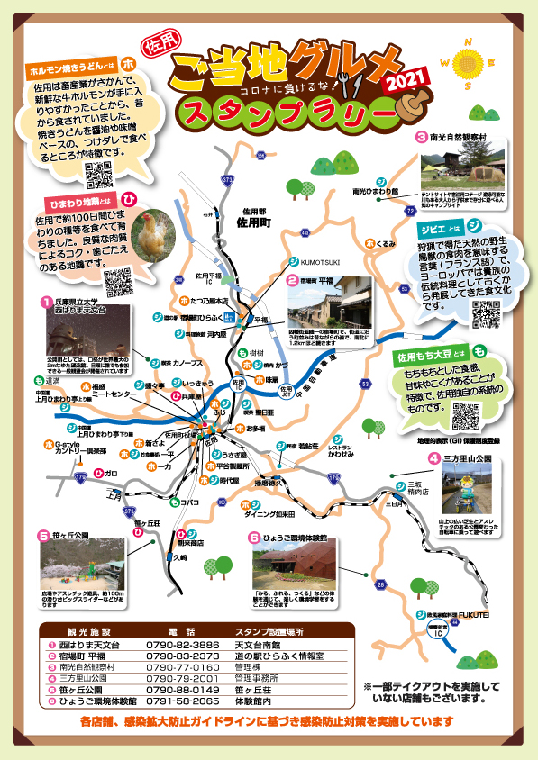 お知らせ 佐用ジビエグルメ